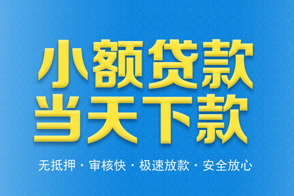 成都19身份证贷款电话-成都19哪里可以信用贷款-成都19民间借贷私人放款