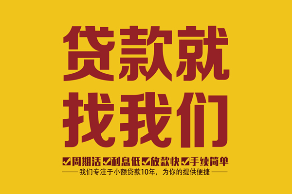 成都19民间小额借贷-成都19小额贷款空放-成都19哪里可以民间借贷