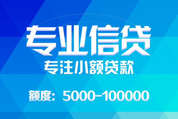 成都19个人借贷放款