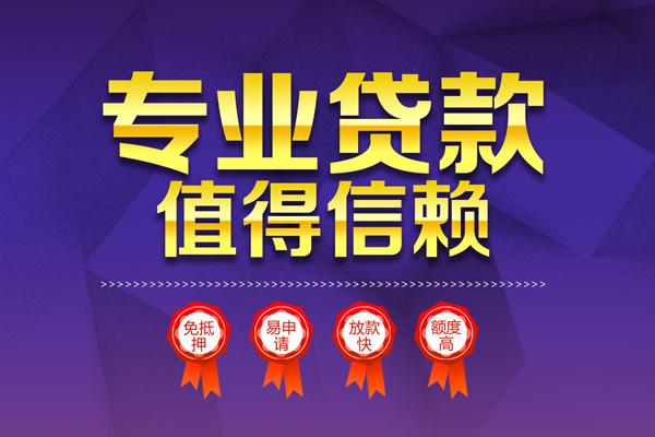 成都19无抵押信用贷款-成都19无抵押身份证贷款-成都19空放私借民间借贷