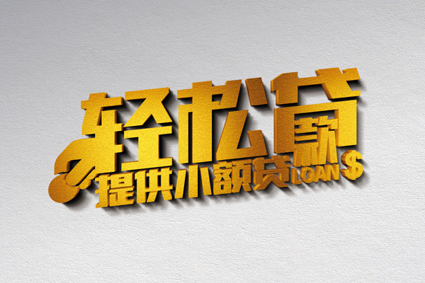 成都19借钱借款-成都19民间借贷无抵押-成都19小额贷款地址