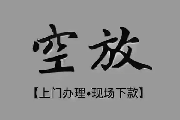 成都19借钱网-成都19社保信用贷款-成都19抵押短借