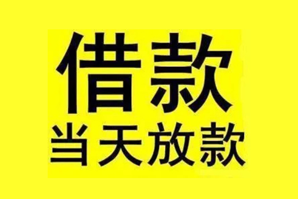 成都19哪有民间借贷-成都19空放私借民间借贷-成都19信用贷款网