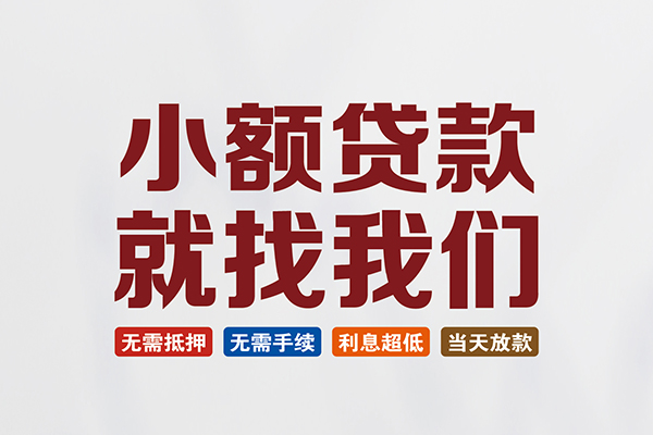 成都19贷款包过当天放款-成都19私人私人借贷-成都19上门空放
