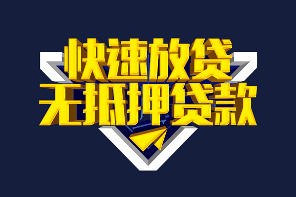 成都19身份证正规贷款-成都19私借空放短借-成都19私人小额贷款
