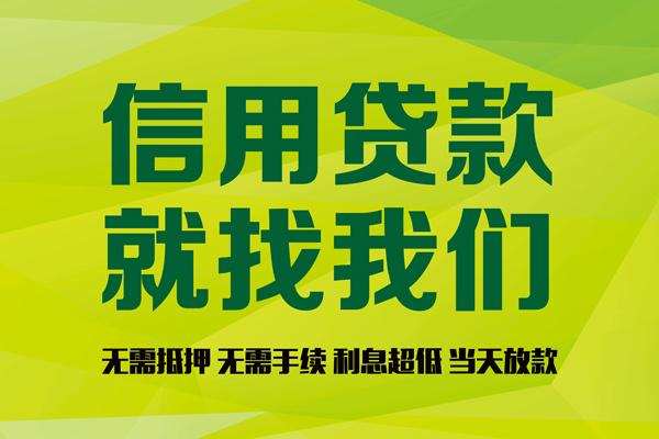 成都19私人创业贷款-成都19信用贷款办理-成都19贷款个人贷款