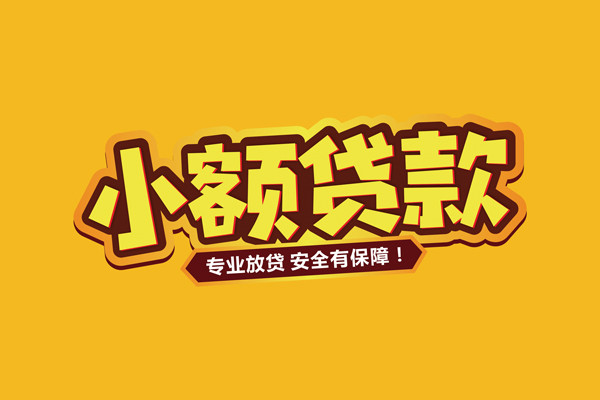 成都19私借空放短借-成都19短借私借空放-成都19哪里可以借钱