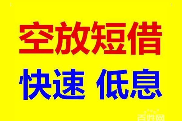 成都19应急借钱空放-成都19私人24小时借钱-成都19私借空放当场拿钱