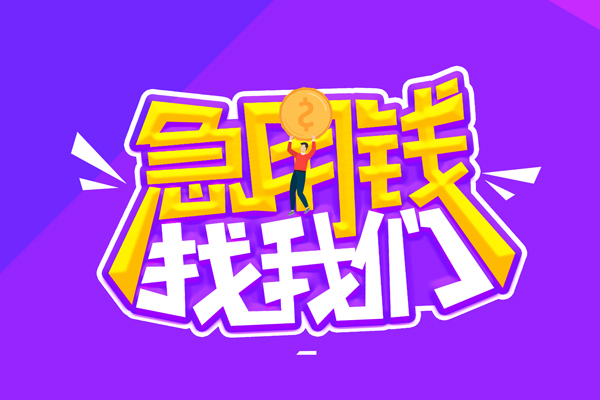 成都19贷款网-成都19民间小额借贷-成都19哪有民间借贷