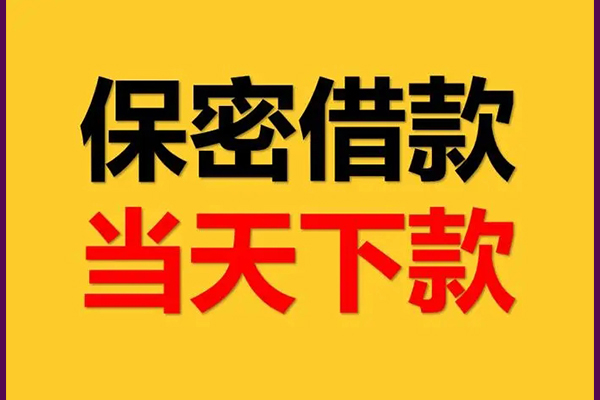 成都19私人身份证借私借-成都19信用贷款哪家好-成都19身份证贷款平台