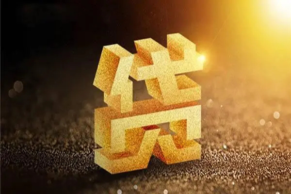 成都19无抵押信用贷款-成都19贷私借-成都19靠谱个人借钱