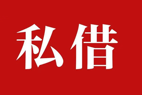 成都19私人空放二次私借-成都19地区公积金信用贷款-成都19无抵押信用贷款
