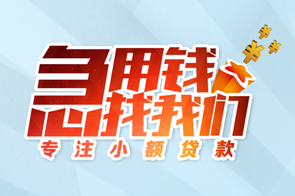 成都19个人借贷不查征信