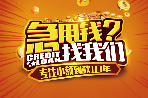 成都19信用贷款办理-成都19小额无抵押贷款-成都19贷款信用贷款